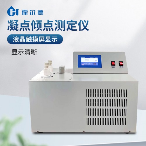 凝点倾点测定仪 HD-NQ60霍尔德电子