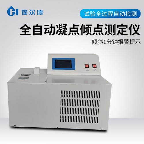 石油倾点凝点浊点测定仪