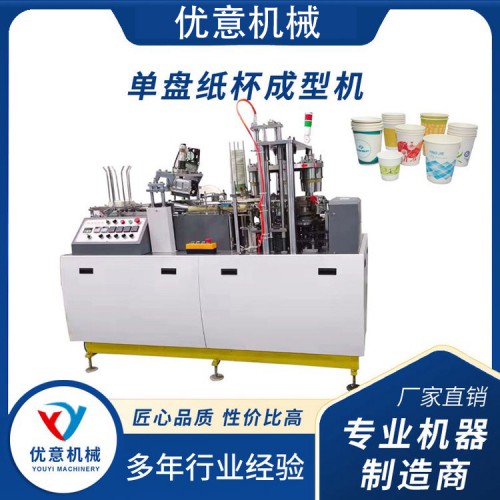 单盘纸杯机
