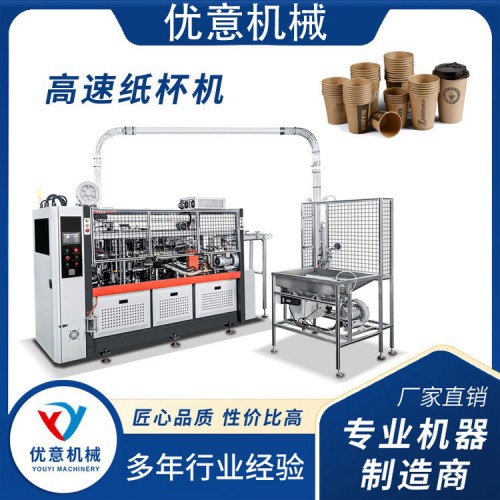 高速纸杯机