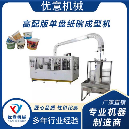 高配版单盘纸碗机