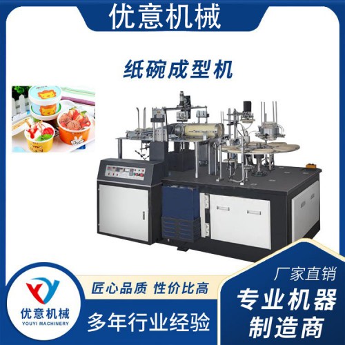 纸碗机 多工位全自动设备