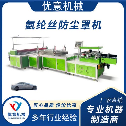 氨纶丝防尘罩机