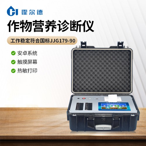 作物营养诊断仪