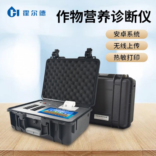 植物微量元素测定仪