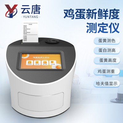 全自动鸡蛋品质测定仪 鸡蛋哈夫值测定仪
