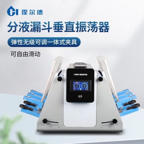 分液漏斗垂直振荡器