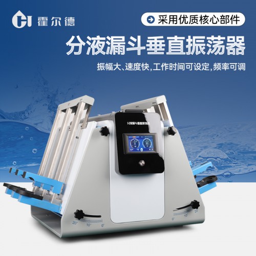 倾斜垂直液液萃取装置