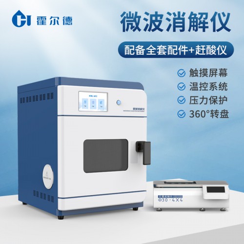 全自动微波消解仪