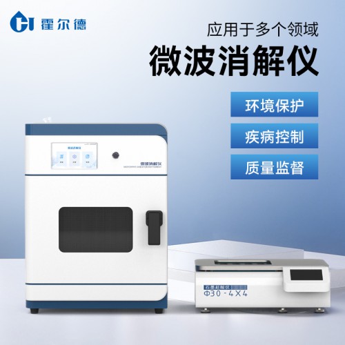 微波消解仪