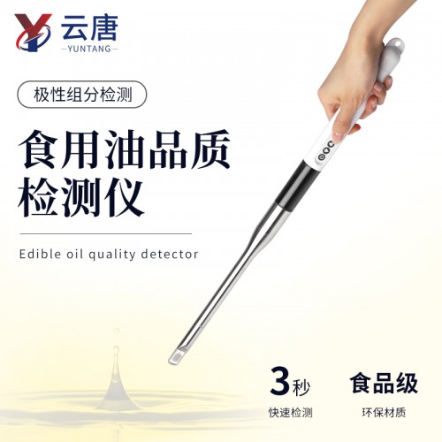 食用油检测仪-食品检测设备
