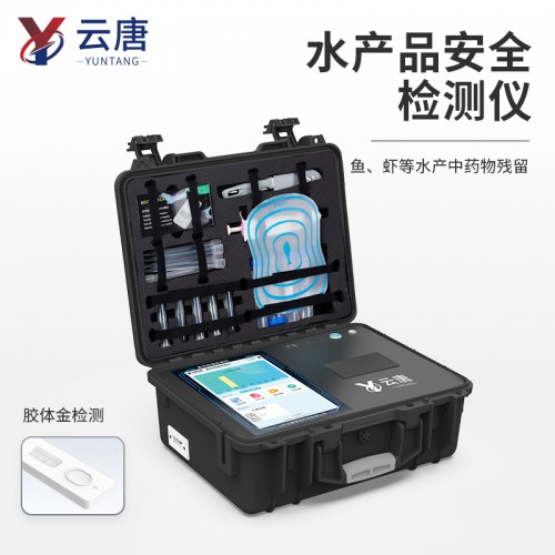 水产品安全快速检测仪