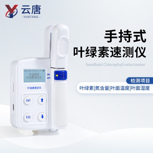 叶绿素生化指标检测仪