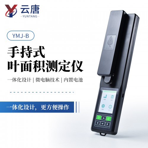 手持式叶面积仪