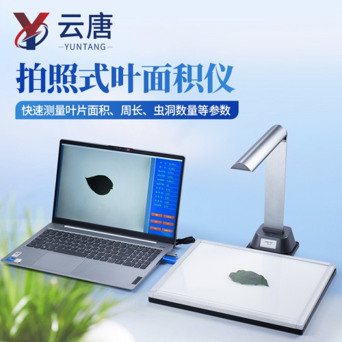 拍照式叶面积仪