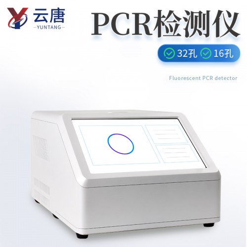 实时荧光定量PCR仪