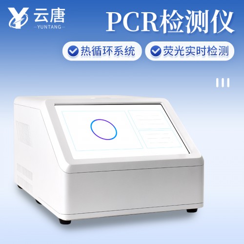 荧光定量PCR检测仪器