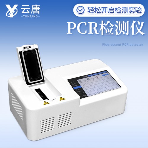 水产病害Pcr检测仪