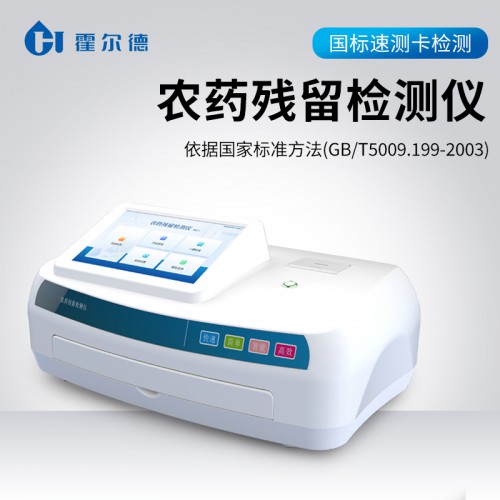 农残检测仪