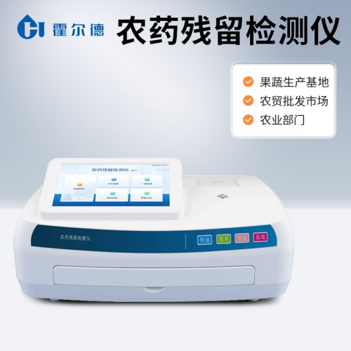 果蔬农残检测仪