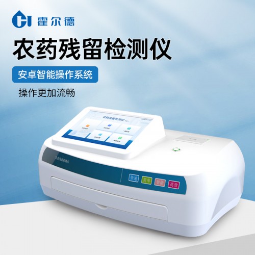 茶叶农药残留检测仪