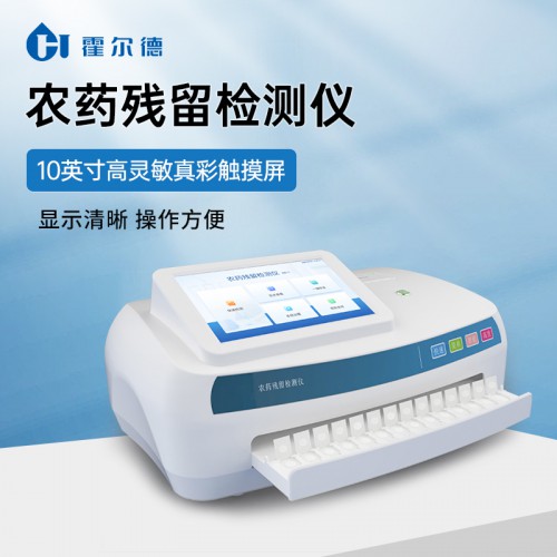 农药残留速测仪