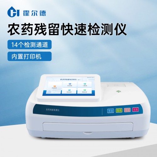 农残快速检测仪