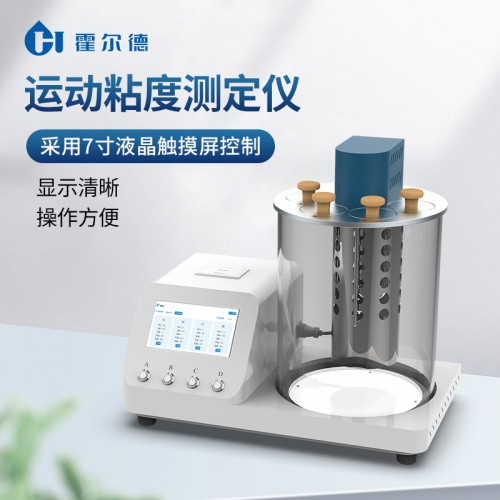 运动粘度测定仪