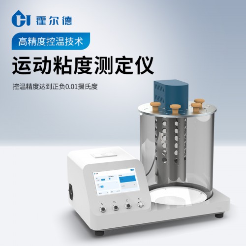 全自动运动粘度仪