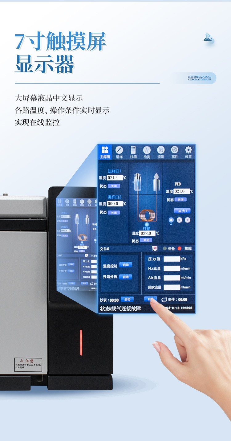 气象色谱详情_04
