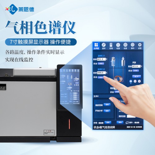 气相色谱仪LD-GC