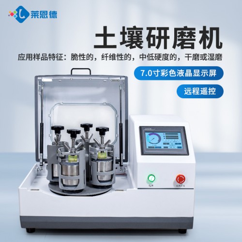 土壤研磨机LD-QM1L