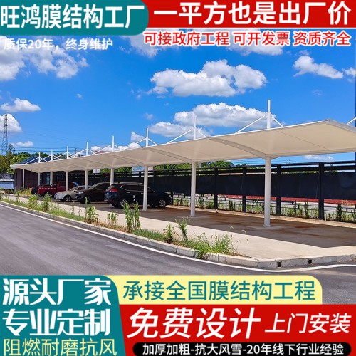 膜结构户外停车棚