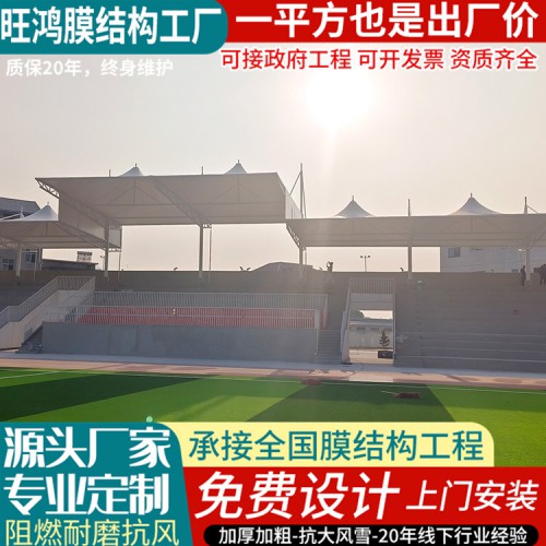 膜结构学校看台