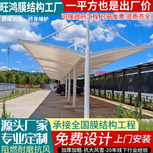 膜结构拉杆式停车棚