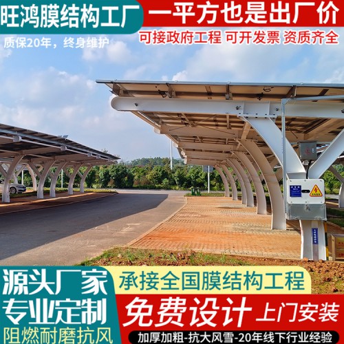 服务区光伏停车棚