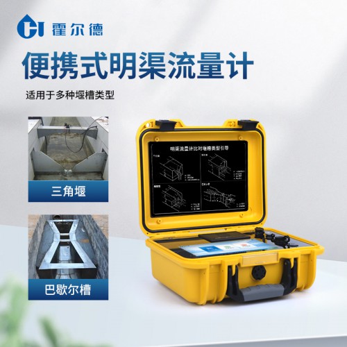 超声波明渠流量计