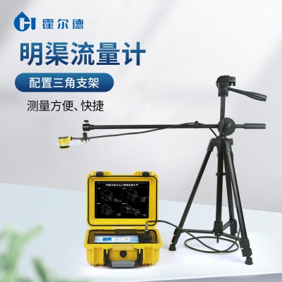 便携式明渠流量计