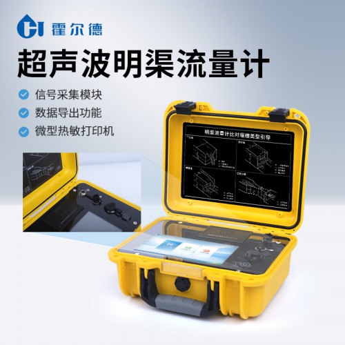 超声波明渠流量计