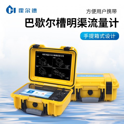 明渠堰槽流量计