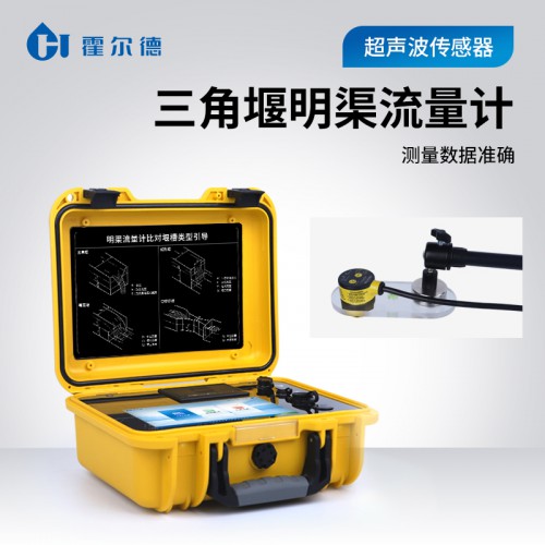 三角堰明渠流量计