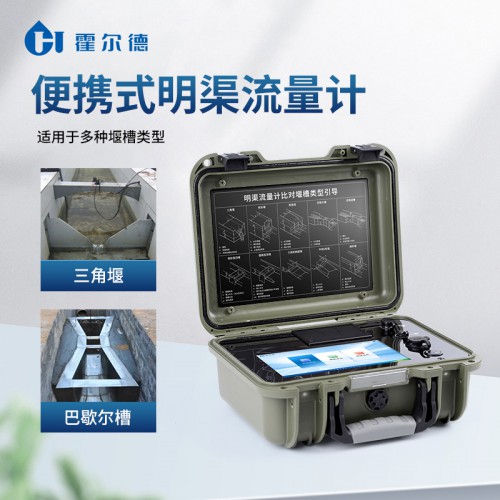 三角堰明渠流量计