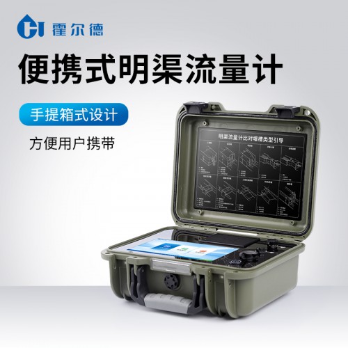 明渠堰槽流量计