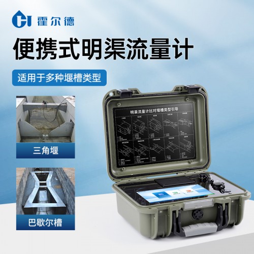 超声波明渠流量计