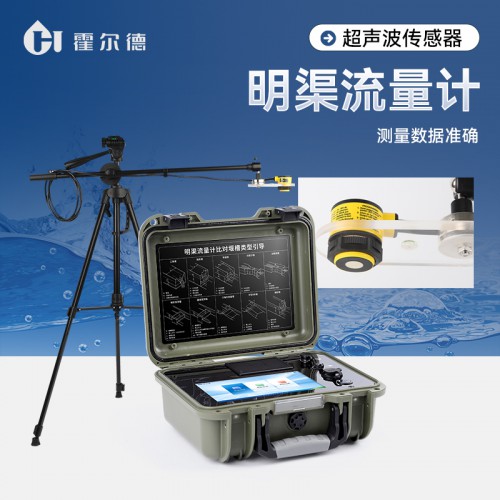 便携式流量计