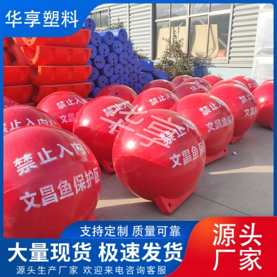 水上施工危险警示浮球可喷字塑料浮球
