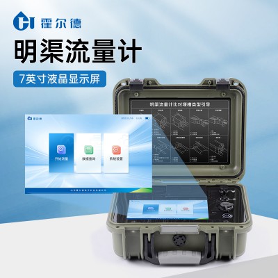 超声波明渠流量计 霍尔德HD-MQ60