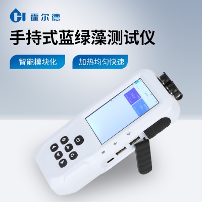 水中蓝绿藻分析仪