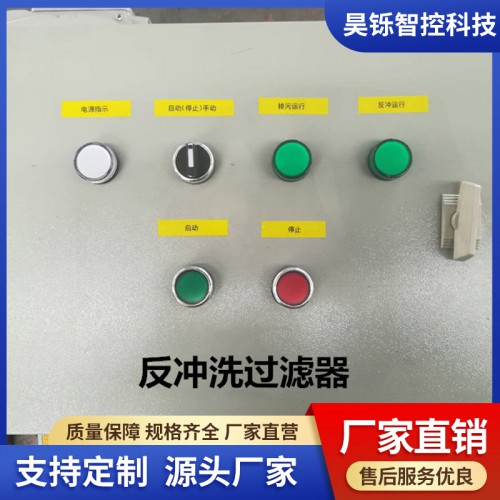 全自动过滤器控制柜