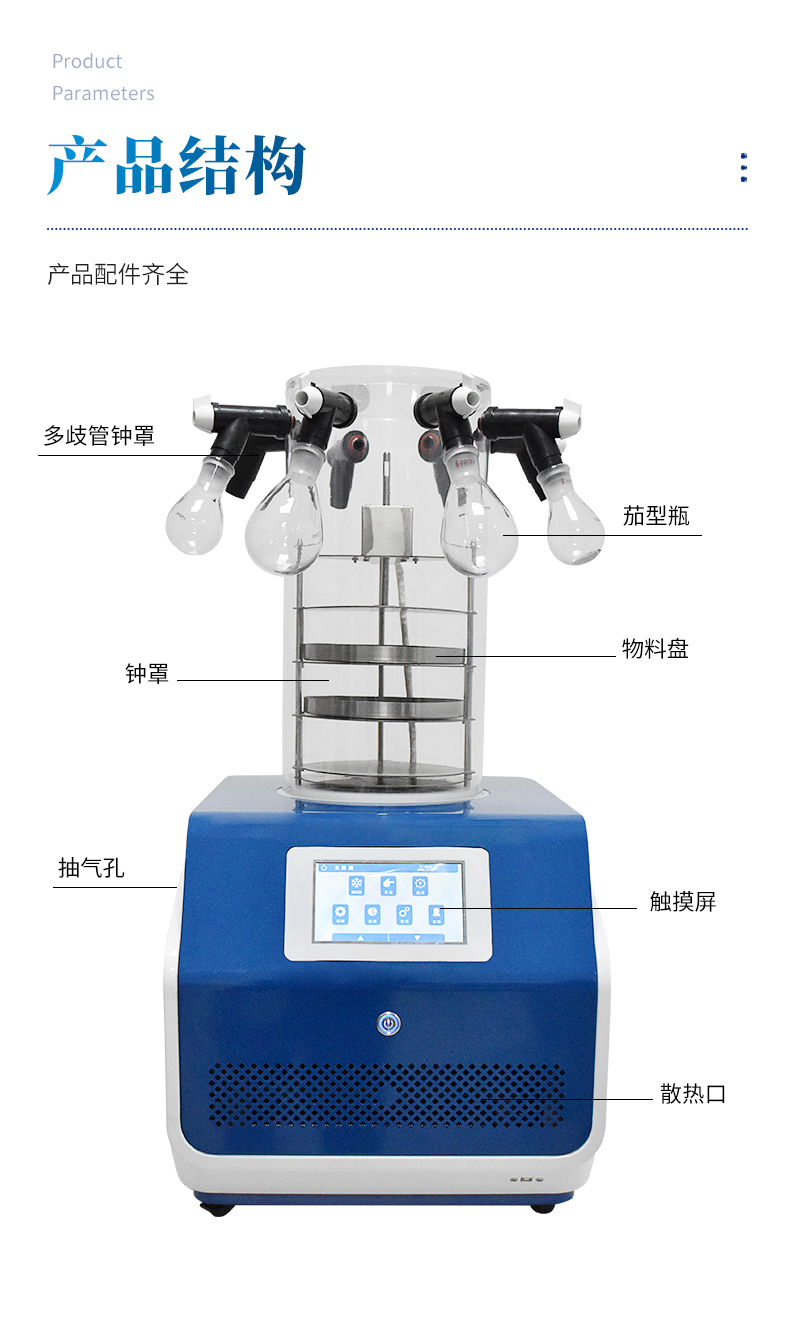 冻干机2_03